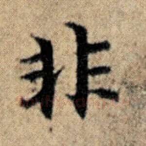 非