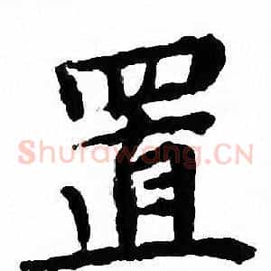 置