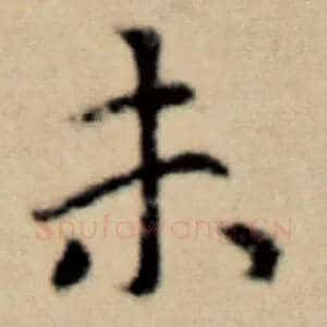 未