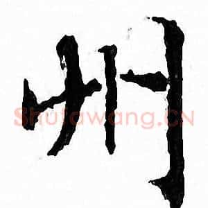 州