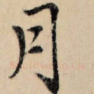 月