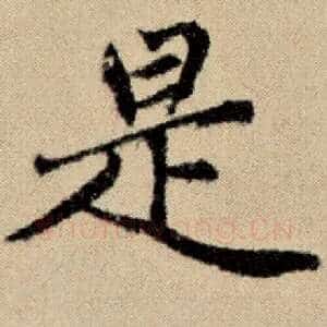 是