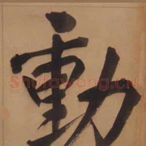 動