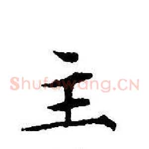 主