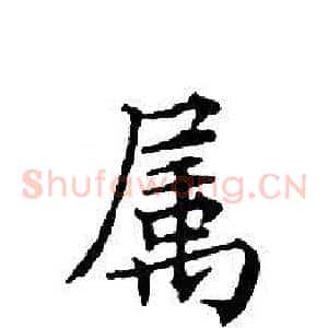 属