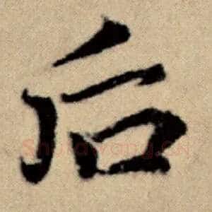 后