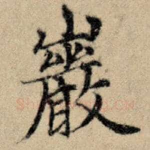 岩