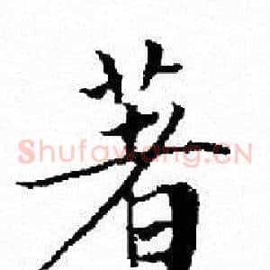 著