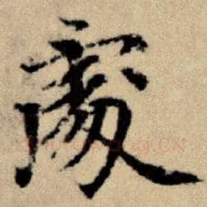 处