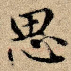 思