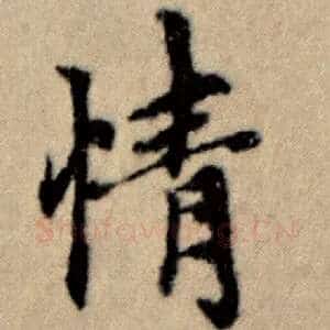 情