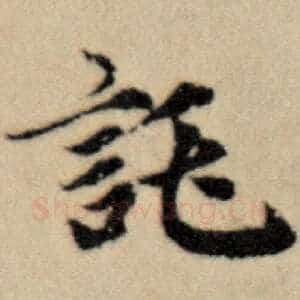 托