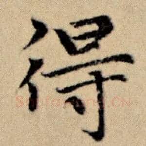 得