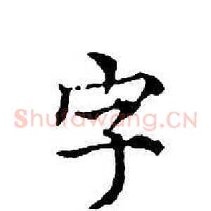 字