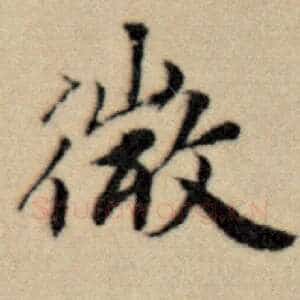 微