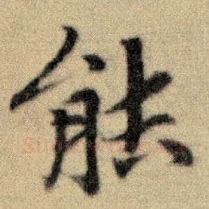能