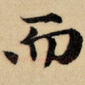 而