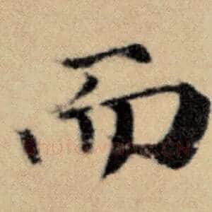 而