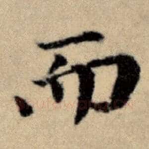 而