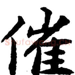 催