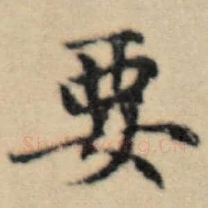 要