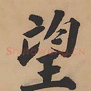 望