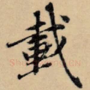 载