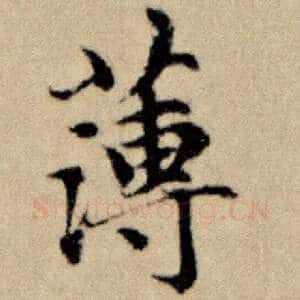 薄