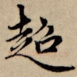 超