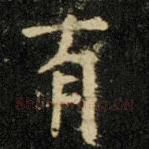 有