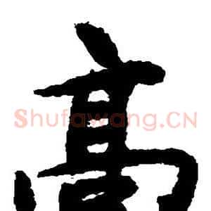 高