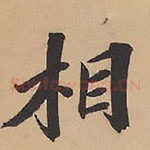 相