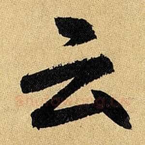 云