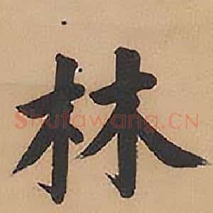 林