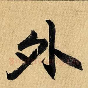 外