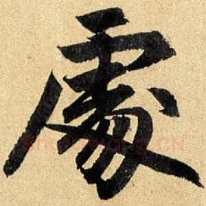 处