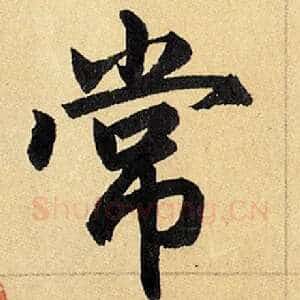 常