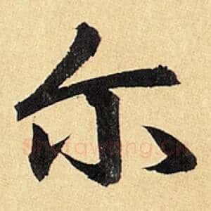 尔