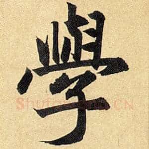 学