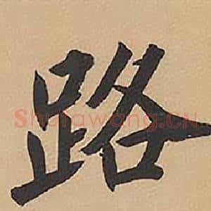 路