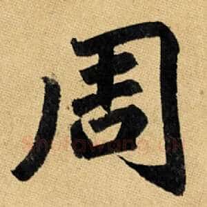 周