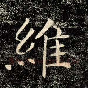维