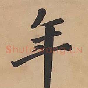 年