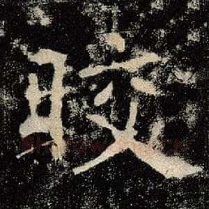 皎