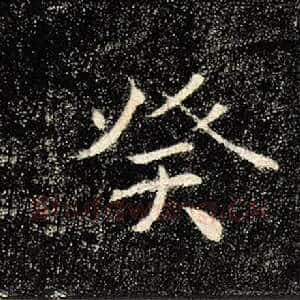 癸