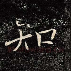知