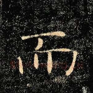 而