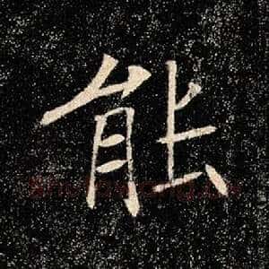 能