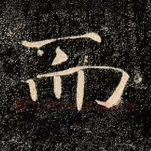 而