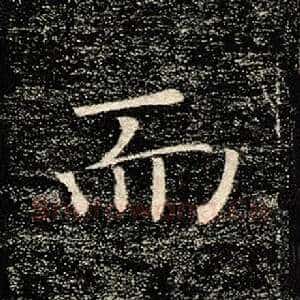 而